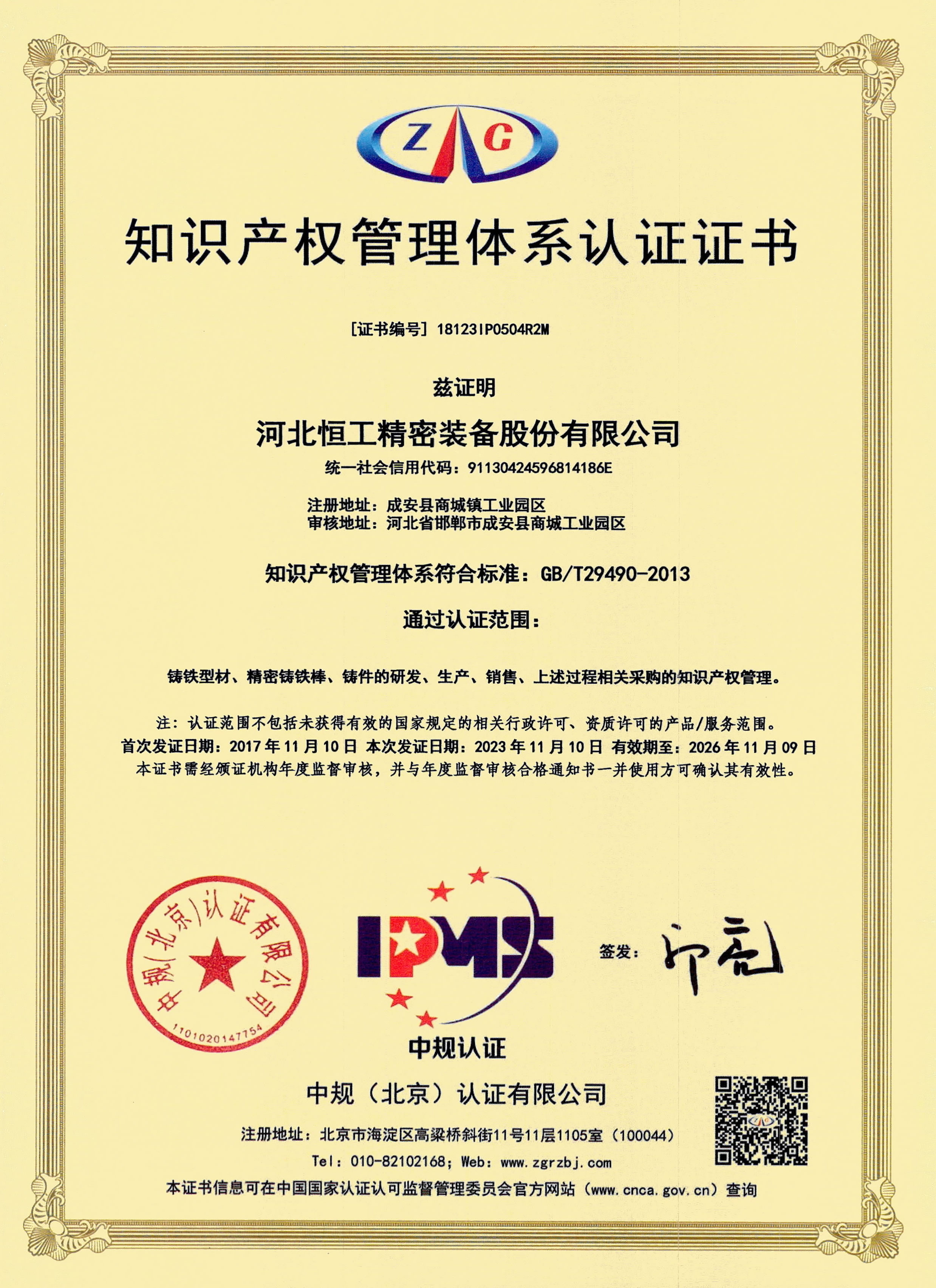 知識產(chǎn)權(quán)體系證書